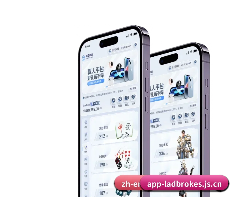 立博官网 APP 深度功能（Ladbrokes）