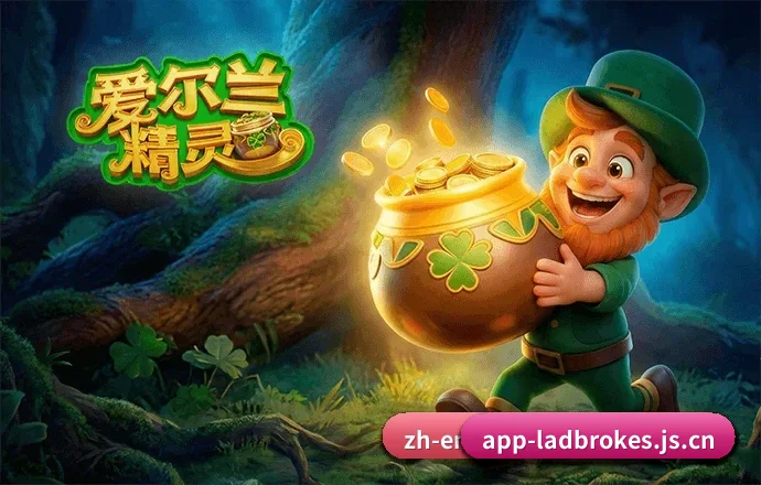 立博官网 APP 界面（Ladbrokes）